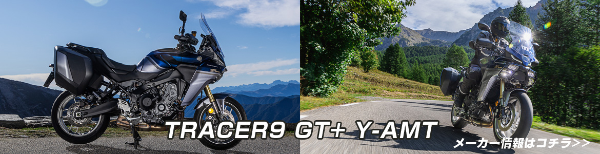 TRACER9 GT+ Y-AMT