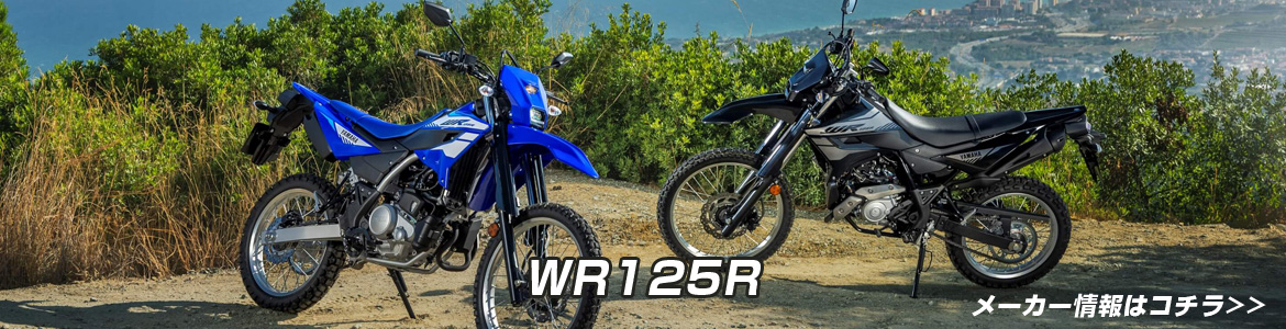 WR125R
