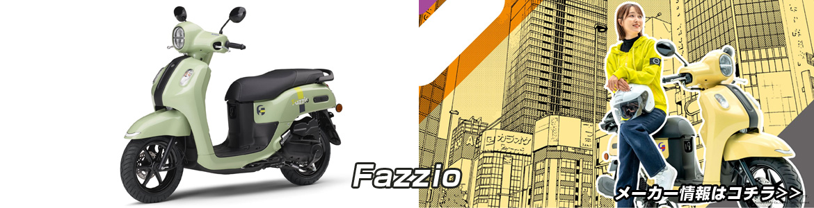 Fazzio(ファツィオ)