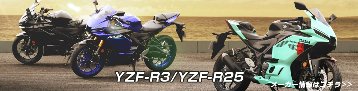 YZF-R3/YZF-R25