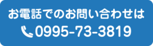 お電話でのお問い合わせ
